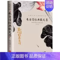 朱自清经典散文集 [正版]抖音同款叶圣陶散文集朱自清沈从文老舍散文集青少年初中生阅读名家经典散文随笔文学散文书籍课外读物