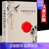 汪曾祺经典文集 [正版]抖音同款叶圣陶散文集朱自清沈从文老舍散文集青少年初中生阅读名家经典散文随笔文学散文书籍课外读物经