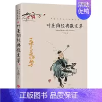 叶圣陶经典散文集 [正版]抖音同款叶圣陶散文集朱自清沈从文老舍散文集青少年初中生阅读名家经典散文随笔文学散文书籍课外读物
