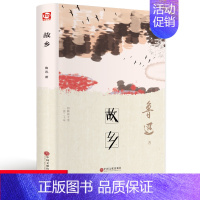 [正版]故乡 鲁迅 精装 中国文联出版社中小学生阅读收录孔乙己风筝故乡等故乡 鲁迅 书籍 鲁迅散文选集现当代散文随笔图书