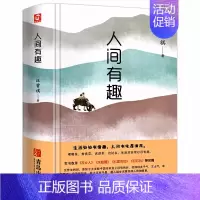 人间有趣 [正版]精装 汪曾祺著人间有趣散文精选作品全集故乡人水蛇腰七里茶坊勿忘我等名篇小说中国现近代文学随笔荐读经典畅
