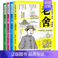 [全4册]这才是给孩子读的老舍文集 [正版]全4册 这才是给孩子读的老舍文集儿童文学名家作品精选漫画书小学生二三四五六年