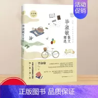 毕淑敏散文精选(青少版) [正版]2022新书 毕淑敏散文精选 青少版 名家散文精选系列 毕淑敏精品代表作全集中国现当代