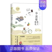 毕淑敏散文精选 [正版] 毕淑敏散文精选 青少版 名家散文精选系列 毕淑敏代表作全集中国现当代随笔文学作品集文学书籍初高