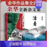 [2册]我们生活在巨大的差距里+活着 [正版]我们生活在巨大的差距里 余华 精装版 中国现当代散文集随笔 散文集随笔