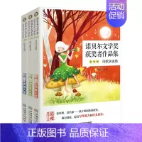 [3册]诺贝尔文学奖获奖者作品集 [正版]3册诺贝尔文学奖获奖者作品集青少版诗歌演说集散文随笔集短篇小说集诺贝尔文学奖书