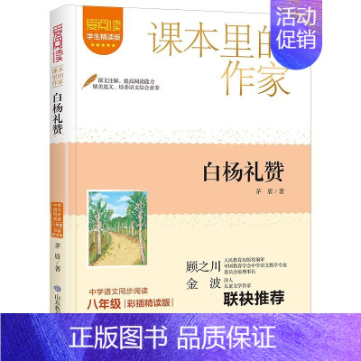 山东教育出版社 [正版] 白杨礼赞 茅盾散文集现当代文学小说读物散文随笔 青春励志散文诗歌诗词诗集作品大全经典国学作品矛