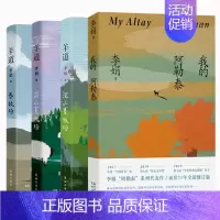 [4本]我的阿勒泰+羊道三部曲 [正版]抖音同款 我的阿勒泰李娟作品合集冬牧场火车快开记一忘三二中国现当代散文随笔文学作
