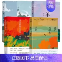 [5本]羊道三部曲+遥远的向日葵地+我的阿勒泰 [正版]抖音同款 我的阿勒泰李娟作品合集冬牧场火车快开记一忘三二中国现当