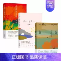 [3册]我的阿勒泰+记一忘三二+遥远的向日葵地 [正版]抖音同款 我的阿勒泰李娟作品合集冬牧场火车快开记一忘三二中国现当