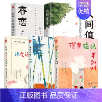 [全5册]橙黄橘绿半甜时精品散文集 [正版]橙黄橘绿半甜时 季羡林 史铁生 汪曾祺等文学大家 收录17位华语文坛大家经典