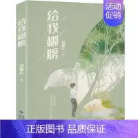 [正品]给我翅膀 赵丽宏散文精选诗歌自选集 初高中学生课外阅读作品集名家精选散文集现当代随笔经典文 [正版]正品