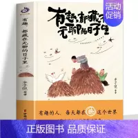 [正版] 有趣都藏在无聊的日子里 丰子恺汪曾祺梁实秋等著 舒缓情绪解压散文 治愈心灵的书 现当代随笔散文精选集励志正能量