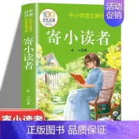寄小读者 [正版]百年百部中国儿童文学经典书系 寄小读者 文学散文随笔经典中国儿童文学经典中小学生语文课外阅读书儿童成长