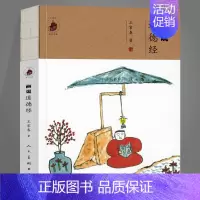 [正版]裸脊画说《道德经》王家春画说典籍 中国古代随笔散文随笔书信 文学读物 文白对照中华经典为人处事说话之道国学 人民
