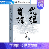 [正版]当代诗经伊沙著新世纪诗典精选集中国当代诗集诗歌作品集文学散文诗集 名家作品现当代散文随笔文学书籍诗集中国名家