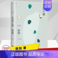 [正版]生活十讲蒋勋荣获金钟奖经典之作孤独六讲/品味四讲吴哥之美林清玄随笔散文集美学哲学小品文集中国现当代文学文学小