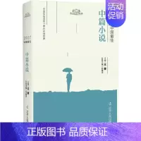 [正版]书太阳鸟文学年选 2007中国佳中篇小说 主编 中国当代优美散文诗歌随笔杂文中短篇小说集 青少年假期阅读文学