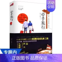 [正版]牵手旅行//小情侣世界旅行散文随笔书籍贪恋小欧洲侣行我的世界就是一座花园我不允许你独自旅行