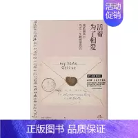 [正版]书籍活着为了相爱 克里斯巴克贝茜摩尔著 西蒙 加菲尔德 编 散文随笔