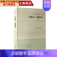 [正版]凤凰与群山一起聆听吉狄马加著作当代名家散文作品经典散文随笔书籍中国当代文学精选散文作品排行榜书籍