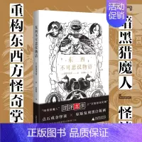 [正版] 东西不可思议物语 (日)涩泽龙 文学 外国现当代文学 外国随笔/散文集书籍 广西师范大学出版社