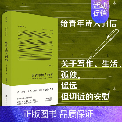 [正版]店 给青年诗人的信 里尔克 二十世纪伟大的德语诗人 诗歌 人生 孤独 职业与自我 外国文学诗歌散文集随笔经典书信