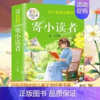 寄小读者 [正版]百年百部中国儿童文学经典书系 寄小读者 文学散文随笔经典中国儿童文学经典中小学生语文课外阅读书儿童成长