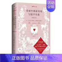 [正版]爱丽丝漫游奇境与镜中奇遇记诺顿注释本刘易斯卡罗尔著湖南文艺出版社世界经典文学名著小说 现当代文学散文随笔