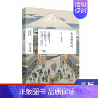 [正版]东京漫步记 (日) 永井荷风, 著 陕西人民出版社 书籍 凤凰书店 外国随笔/散文集