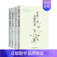 [正版]丁立梅散文精选集套装4册 中考阅读文章有美一朵向晚生香花未央人未老现当代文学散文随笔名家文学作品集书籍