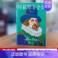 [正版]培根随笔全集 弗朗西斯·培根 著 散文