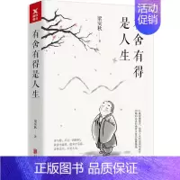 [正版]有舍有得是人生 梁实秋著 20幅水彩画家汪钰元典雅插画41篇智慧散文领悟人生的舍得与自在青春文学 现当代随笔图书