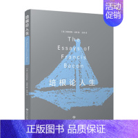 [正版]培根论人生 弗朗西斯 培根 外国随笔散文集 四川文艺出版社 书籍 凤凰书店