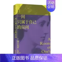 [正版]一间只属于自己的房间 弗吉尼亚·伍尔夫著 外国现代文学散文随笔作品 书籍