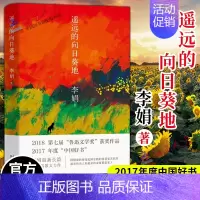 [正版]遥远的向日葵地 李娟编记一忘二三中国现当代随笔文学作品我的阿勒泰的角落非虚构散文力作冬牧场散文随笔