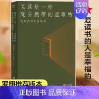[正版]阅读是一座随身携带的避难所 毛姆文学作品散文随笔集教你如何读书短篇小说集书籍书