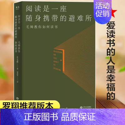 [正版]阅读是一座随身携带的避难所 毛姆文学作品散文随笔集教你如何读书短篇小说集书籍书