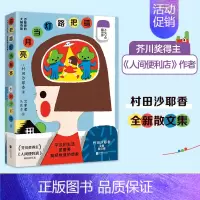 [正版]书错把路灯当月亮:沙耶香的大脑奇旅 72篇随笔 一场冲破常识的奇思妙想之旅 外国文学散文集作品书籍