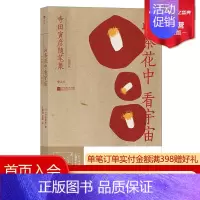 [正版]附赠书签 山茶花中看宇宙 寺田寅彦随笔集 近50幅油画素描与夏目漱石温暖书信 文学随笔散文图文作品集