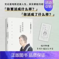 [正版]赠导演手稿书签还是得活在日常里啊 是枝裕和与树木希林跨越12年的生命对话 你要活成什么样 日本文学散文集随笔