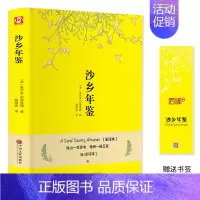 [正版]沙乡年鉴 奥尔多;利奥波德著 自然文学三部曲之一 初中高中生中学生课外阅读书籍名著 随笔散文书 区域