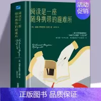 [正版] 阅读是一座随身携带的避难所 毛姆文学阅读指南 阅读方法与技巧 讲述大师和巨匠的秘密文学作品散文随笔集书籍