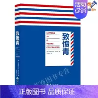 [正版]致愤青 美 克里斯托弗希钦斯的经典著作 于海生 译外国随笔散文集文化评述图书籍华夏出版社