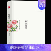 [正版] 雅舍随笔(精装)典藏新善本 梁实秋散文作品集 雅舍全集之一 收录读书札记、书信和诗歌 现当代文学散文随笔集 文