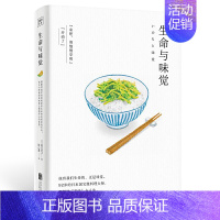 [正版]书籍生命与味觉(日本“国宝级”料理家辰巳芳子发人深省的饮食散文随笔。以料理体悟生命滋养生命与心灵的哲思之书