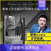 [正版]瓦尔登湖全注疏本 烫银 梭罗 耶鲁大学出版社150周年全注疏 自然文学三部曲现当代小说散文集随笔集人民文学出版社
