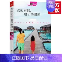 [正版]我的肩膀她们的翅膀 黄磊 中国现当代散文学 全能暖爸图文随笔集 成长励志庭教育儿百科大全 亲子互动关系沟通书籍