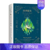 [正版] 四季随笔/经典自然随笔 (英)乔治·吉辛 一部富有自传色彩的小品文集 散文代表作 英国文学中小品文的珍品之一