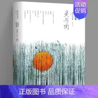[正版]软精装400页 灵与肉 张贤亮精选集 读懂男人读懂女人读懂情爱读懂人生精美散文随笔散文书籍名家经典散文随笔书籍